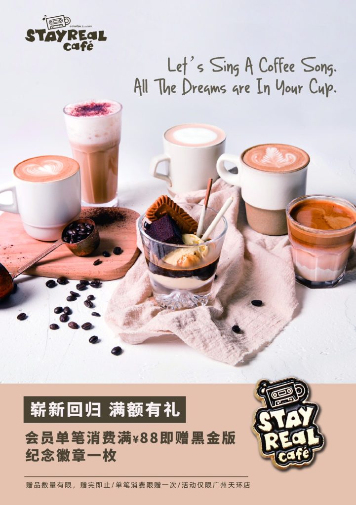 StayReal_Cafe_廣州黑金